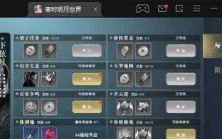 《秦时明月世界帮会竞标玩法介绍》（了解帮会竞标）
