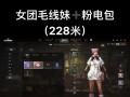 绝地求生耳朵饰品的获取途径是什么？如何搭配使用？