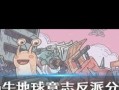 挑战最强蜗牛新BOSS——地球意志癌细胞（揭秘BOSS属性）