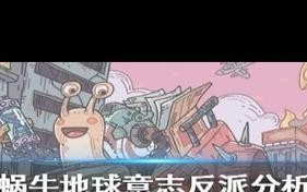 挑战最强蜗牛新BOSS——地球意志癌细胞（揭秘BOSS属性）