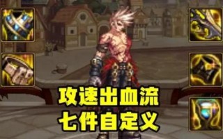 地下城PK中如何增加攻速？攻速提升有哪些方法？
