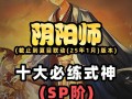 阴阳师战斗技巧是什么？如何提高胜率？