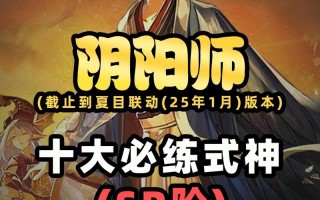 阴阳师战斗技巧是什么？如何提高胜率？
