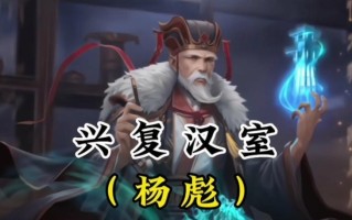 三国杀中杨彪的强度如何？杨彪在游戏中的定位是什么？