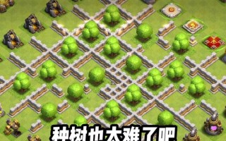 部落冲突的树是如何形成的？形成过程中需要注意什么？