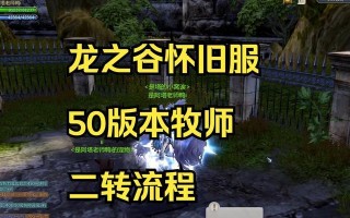 龙之谷怀旧服账号换绑步骤是什么？如何安全换绑账号？