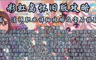 彩虹岛传奇人物剧情如何跳过？有无快捷方法？