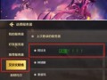 如何进入地下城的阿甘左区域？有哪些步骤？