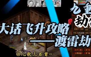大话西游飞旋打造方法是什么？打造飞旋需要注意什么？