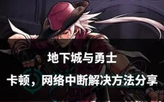 地下城与勇士任务跳过方法是什么？是否影响游戏进程？