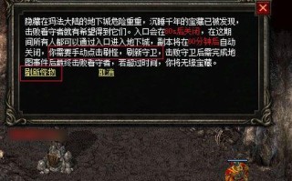 地下城宝藏隧道的进入方式是什么？需要满足什么条件？