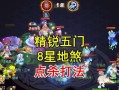 问道五脉金掌门击杀技巧有哪些？