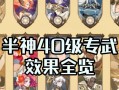 重塑经典（全新技能效果解析）