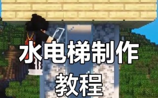 我的世界电梯上升机制是怎样的？