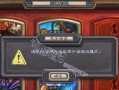 炉石传说新版本玩法介绍是什么？如何快速上手？