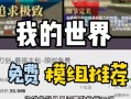 打造属于你的黑狐拔刀剑——我的世界武器制作教程（用实力震慑敌人）
