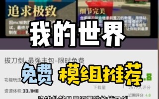 打造属于你的黑狐拔刀剑——我的世界武器制作教程（用实力震慑敌人）