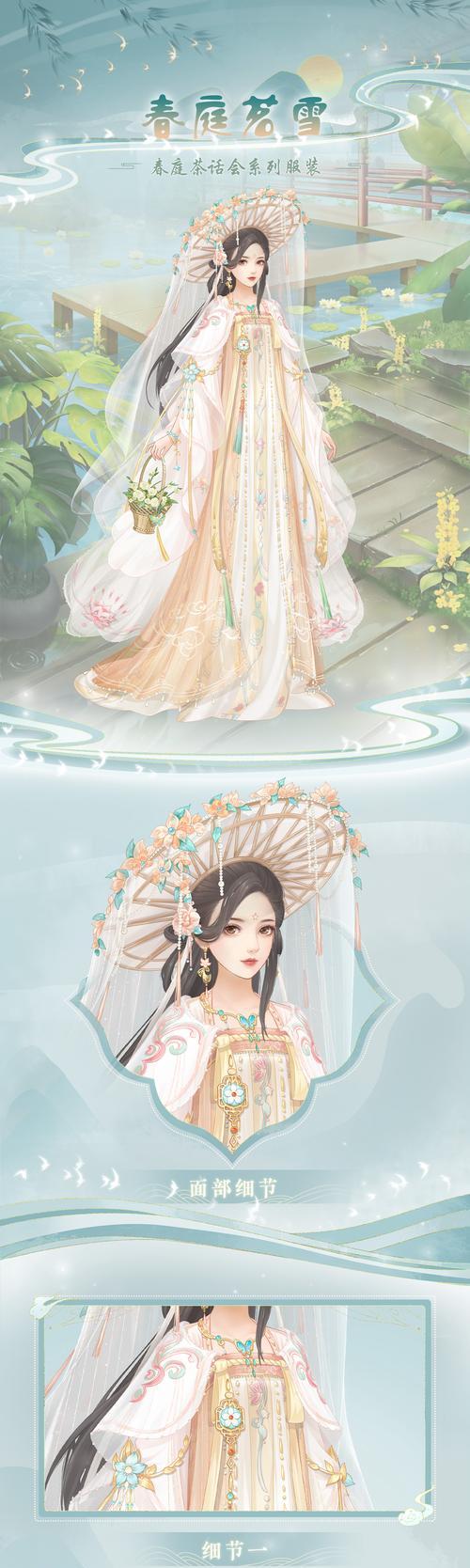 爱江山更爱美人第八期服装周-第1张图片-西柚游戏