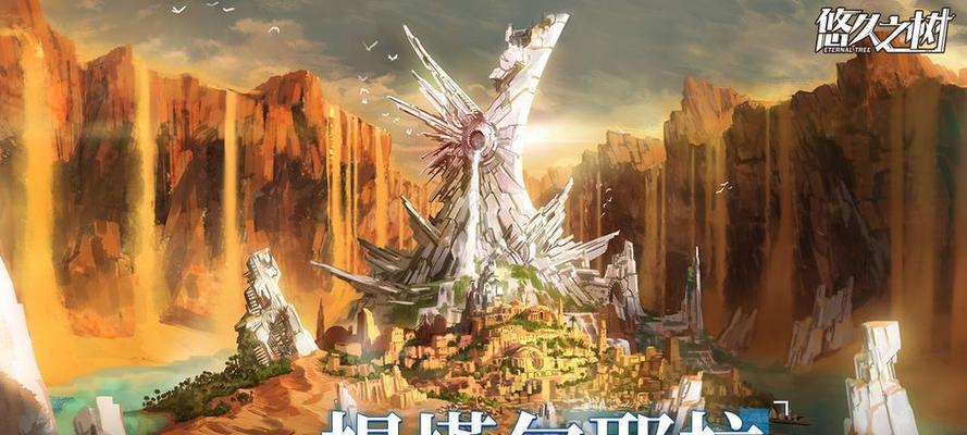 《悠久之树》变强攻略——打造无敌战队（掌握技能、培养英雄、提升装备）-第1张图片-西柚游戏