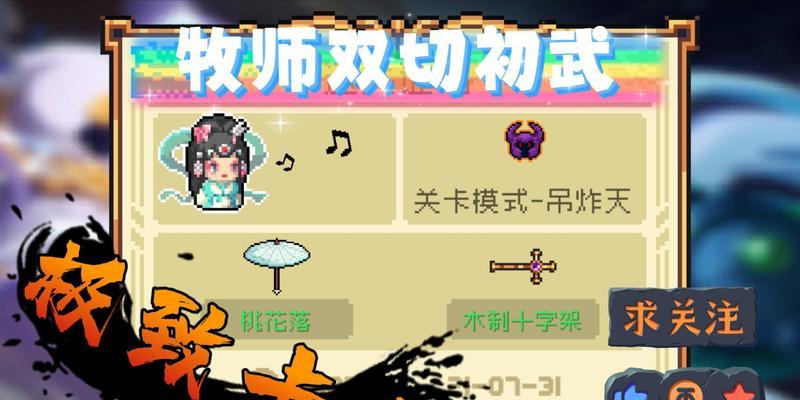 元气骑士攻略之牧师技能及雕像搭配详解（打造强大的牧师阵容）-第1张图片-西柚游戏