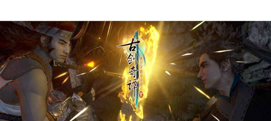 《古剑奇谭3》结局版画解析——星回主线攻略（用智慧拯救世界）-第1张图片-西柚游戏