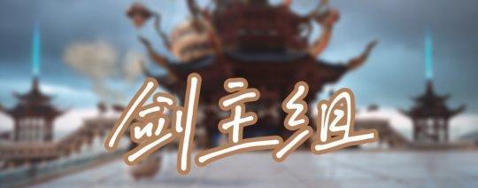 《古剑奇谭OL》中照影幻化获得方法详解（如何通过游戏玩法获取最酷炫的幻化外观）-第1张图片-西柚游戏