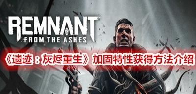 《以遗迹灰烬重生》武器搭配攻略（打造无敌武器装备）-第1张图片-西柚游戏