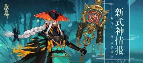体验最新神器，阴阳师新式神渡边纲全面解析（探索渡边纲的异能力）-第1张图片-西柚游戏