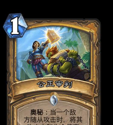 揭秘炉石传说罪罚系统的效果（炉石传说罪罚如何影响游戏体验）-第2张图片-西柚游戏