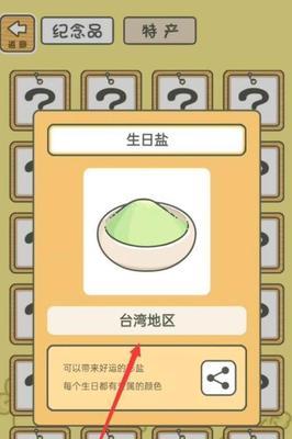《探寻旅行青蛙世界的不可错过商品》（发现惊喜的购物指南）-第2张图片-西柚游戏