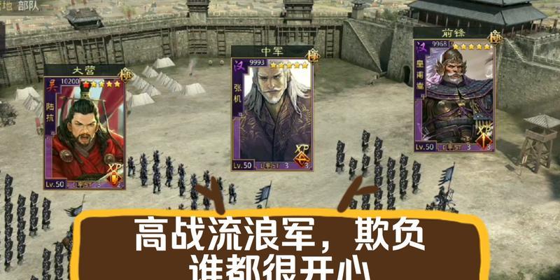 《率土之滨流浪军攻略》（掌握战术策略）-第3张图片-西柚游戏