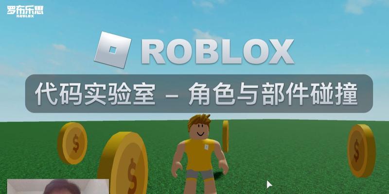 探索罗布乐思的乐趣世界（如何玩得更好）-第3张图片-西柚游戏