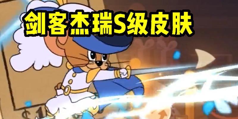 剑客杰瑞（一只普通的剑客猫如何成为鼠族的统治者）-第1张图片-西柚游戏