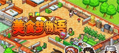 《美食梦物语》游戏职业转职攻略大揭秘（探索美味的职业之旅）-第2张图片-西柚游戏