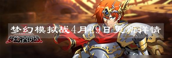 梦幻模拟战手游45级兄贵攻略（掌握技巧）-第3张图片-西柚游戏