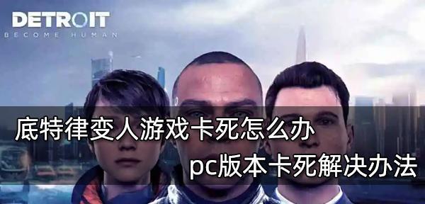 《底特律变人逃跑》第12章全解锁攻略（细节揭秘）-第1张图片-西柚游戏