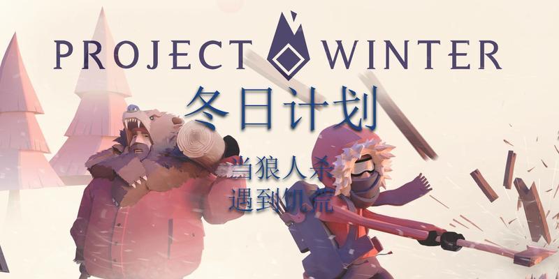 以冬日计划全职业技能介绍（探索各职业独特技能）-第1张图片-西柚游戏