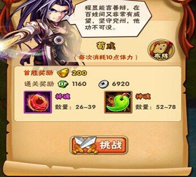 《以少年三国志2体力丹获得方法刷体力丹技巧》（学习如何快速获得体力丹）-第1张图片-西柚游戏