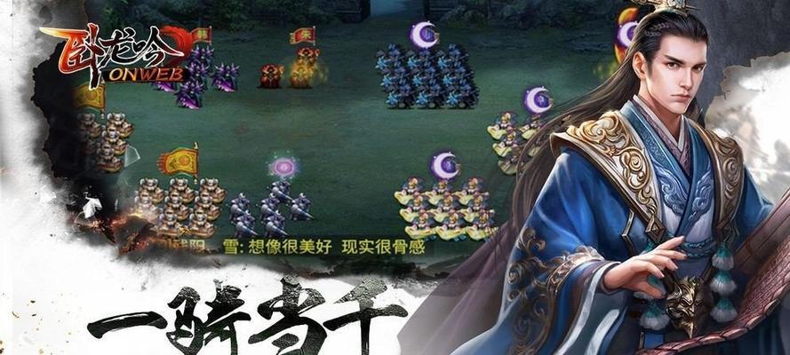 《卧龙吟2》最强阵容搭配攻略（如何组建最强阵容）-第3张图片-西柚游戏