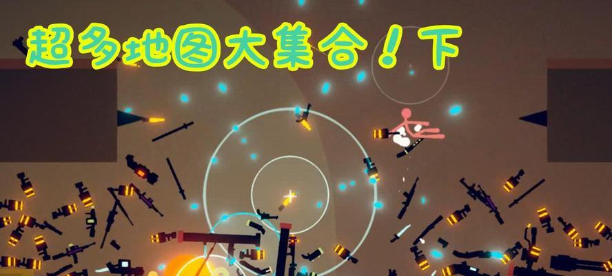 火柴人大乱斗（成为火柴人大乱斗高手的必备指南）-第1张图片-西柚游戏