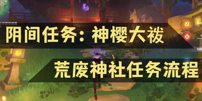 原神医樱任务怎么做？流程详解和常见问题解答？-第2张图片-西柚游戏