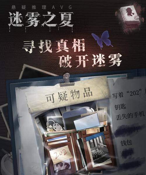 迷雾之夏第六章第六关消失的手如何顺利通关？-第1张图片-西柚游戏