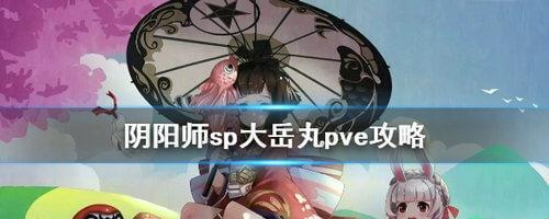 阴阳师暗神龙打法攻略？如何有效应对挑战？-第1张图片-西柚游戏