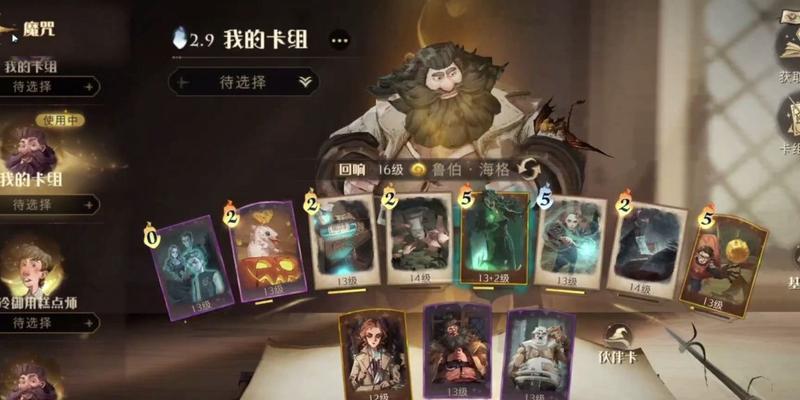 哈利波特魔法觉醒驺吾魔咒卡效果是什么？如何使用？-第3张图片-西柚游戏