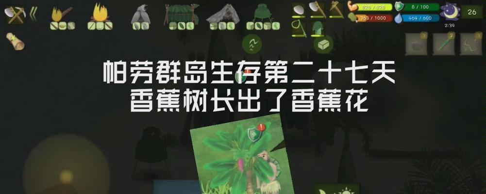 挨饿荒野帕劳群岛隐藏任务通关攻略？如何快速完成并通关？-第1张图片-西柚游戏