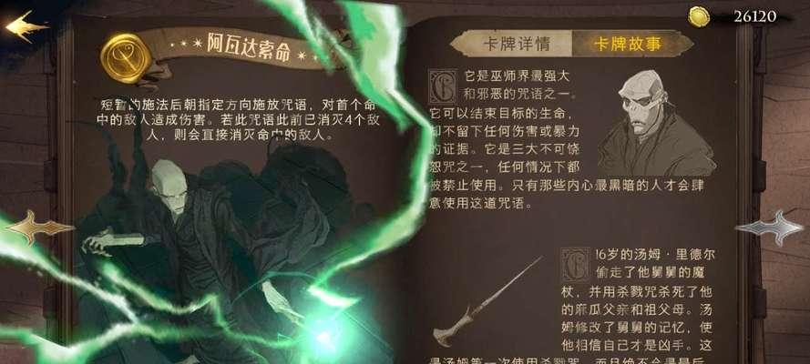 哈利波特魔法觉醒变形咒卡牌效果是什么？如何使用？-第2张图片-西柚游戏