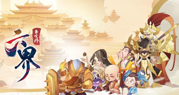 神都夜行录中不属于上古神话六界的界是哪一个？-第2张图片-西柚游戏