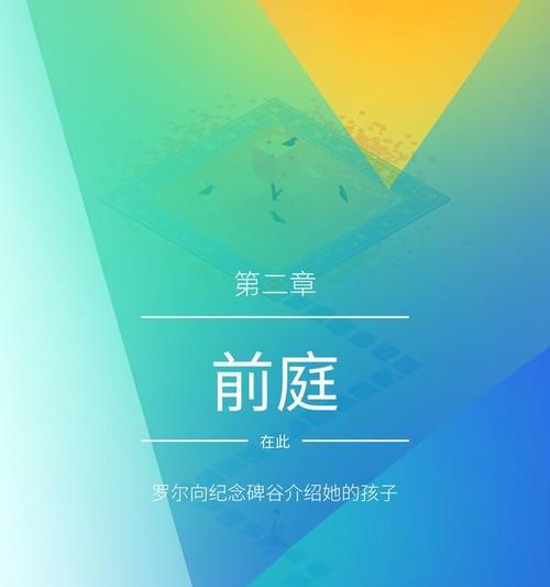 纪念碑谷2第十二关通关技巧是什么？果园攻略详细步骤解析？-第1张图片-西柚游戏