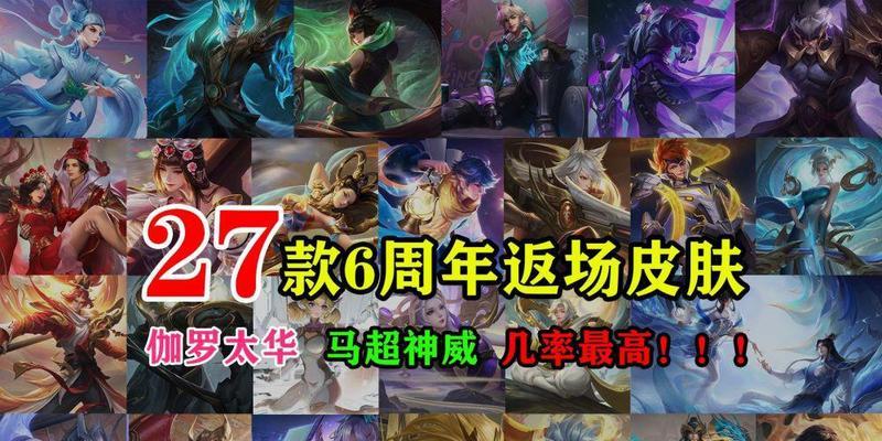 王者荣耀2023周年庆返场皮肤有哪些？如何获取这些皮肤？-第2张图片-西柚游戏