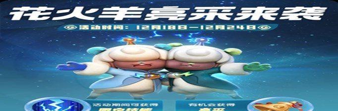 一起来捉妖花火羊好用吗？资质技能属性如何评析攻略？-第1张图片-西柚游戏